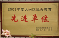 肥胖女人全黄大片2008年度先进校